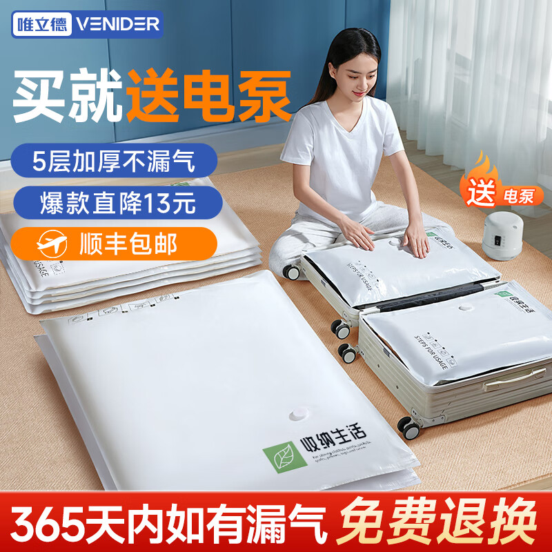 VENIDER【简约生活】真空压缩收纳袋子衣服衣物棉被子羽绒服抽气密封神器 7 件套【4大+2小】+电泵 京东折扣/优惠券