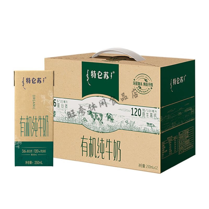 蒙牛特仑苏有机纯牛奶如木装250ml*12盒整箱营养早餐 特仑苏有机苗条 250ml*12盒