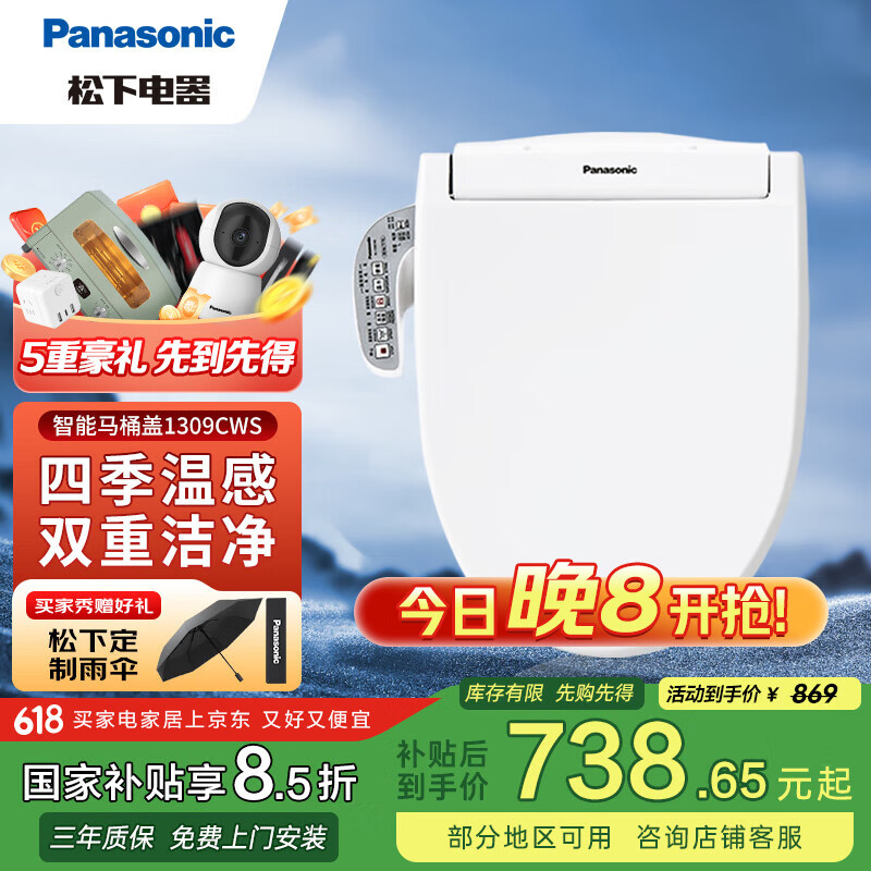 松下 智能马桶盖 DL-1309CWS 574.69元