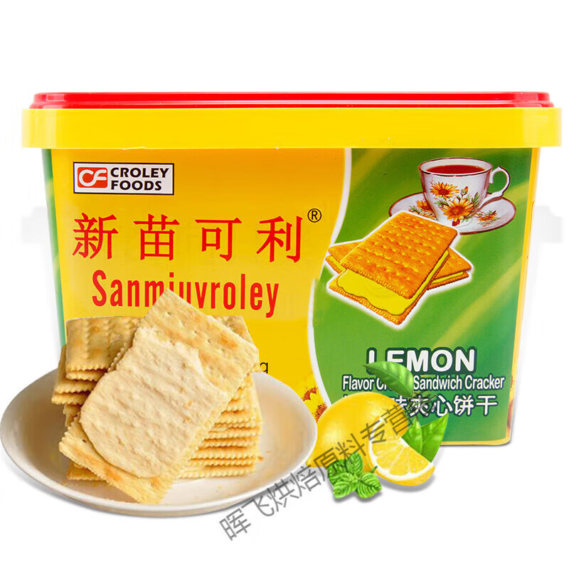 新苗可利 SANMIUVROLEY新苗可利柠檬味夹心饼干盒装待客礼休闲解馋零食食品 柠檬味(好吃易碎)