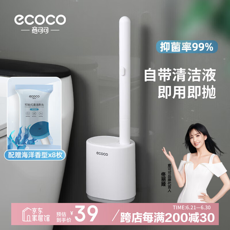ecoco意可可一次性马桶刷壁挂无死角缝隙洗厕所清洁刷2132带替换刷头8枚