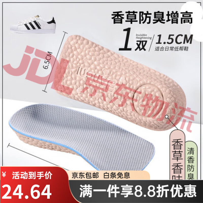 邦尼世家新品鞋墊 男內增高鞋墊女半墊隱形增高墊內增高墊硅膠小個(gè)子夏季 [1雙]1.5cm七分墊_香草除臭款 均碼