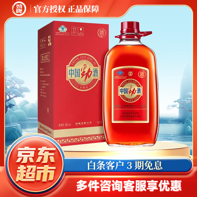 劲牌 中国劲酒 大容量新老包装随机发货过节送礼 35度 5L 1桶 中国劲酒