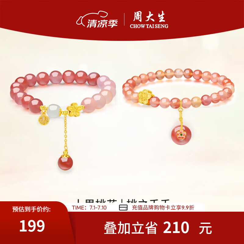 周大生十里桃花玛瑙手串珠多巴胺穿搭国风闺蜜银手链送女友生日礼物 桃花手串