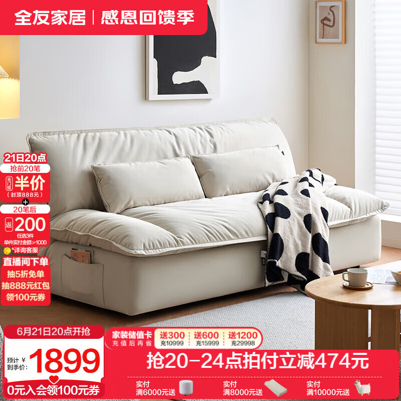 全友家居现代简约轻奢风沙发床科技布可折叠沙发床一体两用2025新款 奶酪白|10防猫抓绒|1.96m沙发