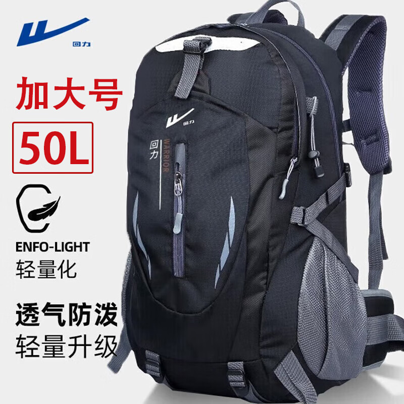 回力户外双肩包男大容量运动轻便徒步旅行登山包防泼水休闲旅游背包女 黑色【加大号50L】