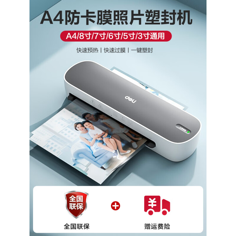 得力（deli）GQ409塑封机照片过塑机防卡膜办公智能家用小型相片过塑压膜机办公过胶机压膜机A4相纸封膜机相片 【25年新款】防卡膜设计-4min速a
