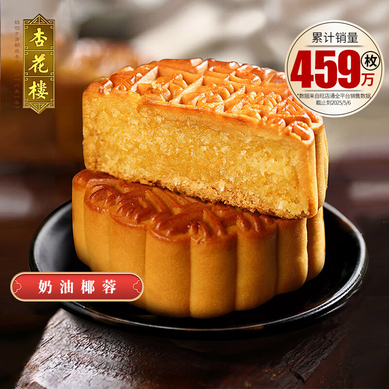 杏花楼老字号广式玫瑰豆沙月饼五仁蛋黄肉松莲蓉火腿100g上海特产糕点心 【创新口味】奶油椰蓉100g