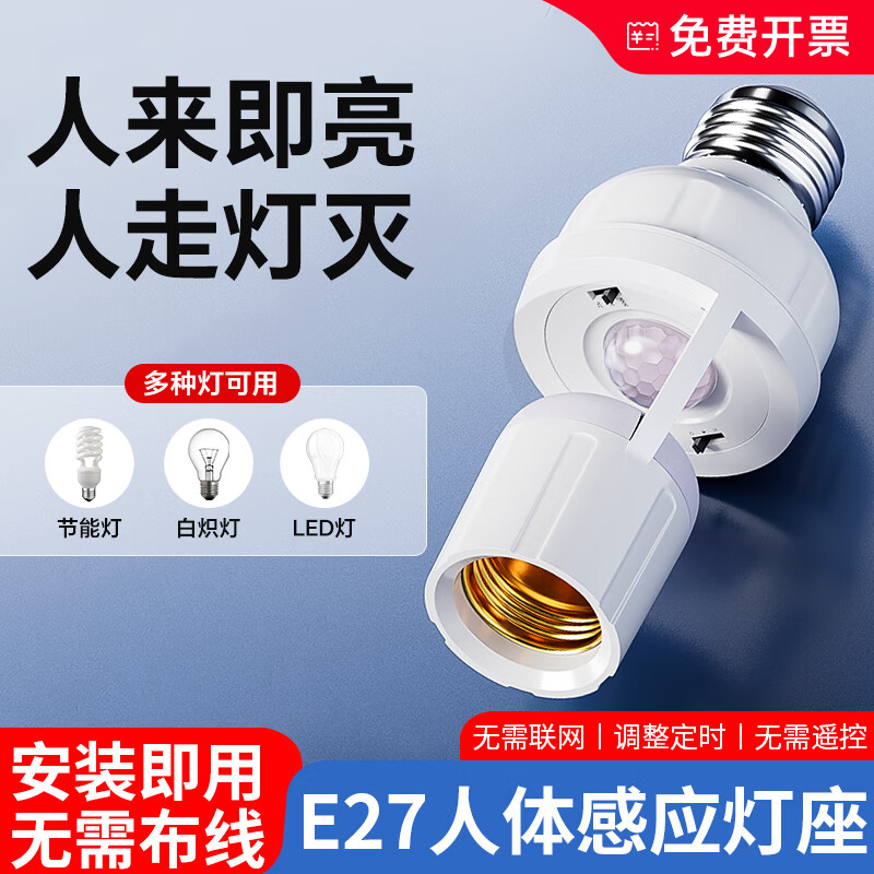 振牛红外线人体感应灯座E27螺口雷达灯头灯口夜间楼道自动感应开关 E27人体感应灯头 感应亮度/延时均可调节