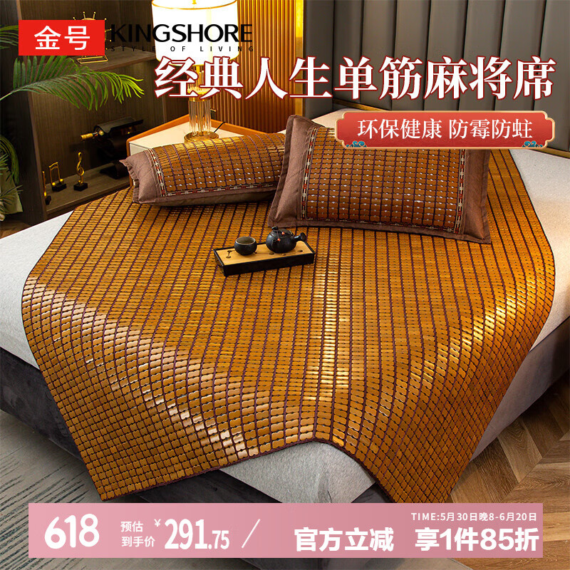 金号麻将凉席 竹席家用双人床席 150*195cm 经典人生单筋