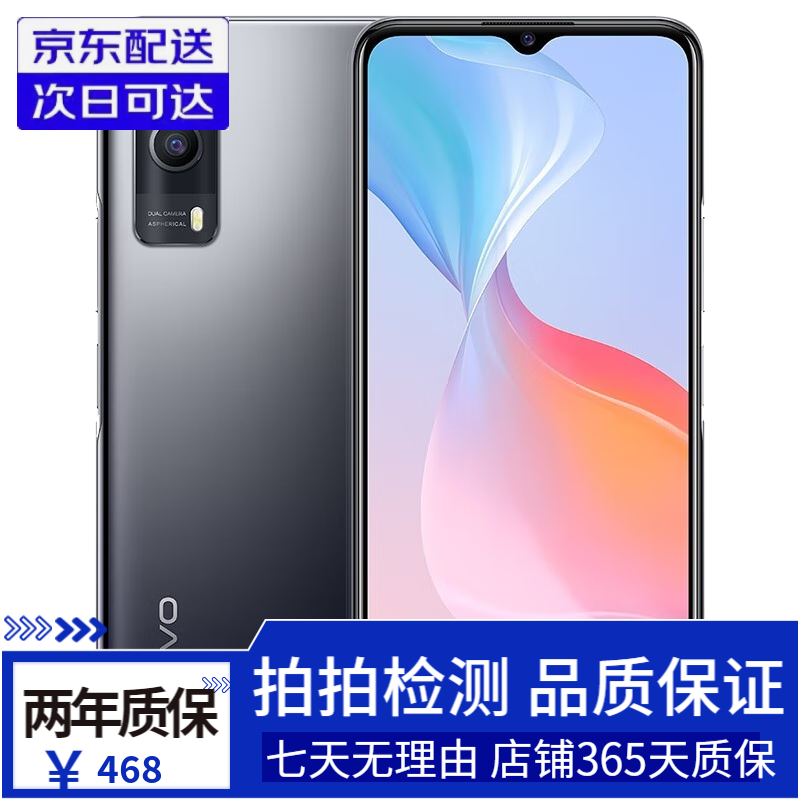 vivo Y53s 5G通 双卡 二手手机 6400万清主摄 90Hz 大电池95新 星夜 8GB+128GB