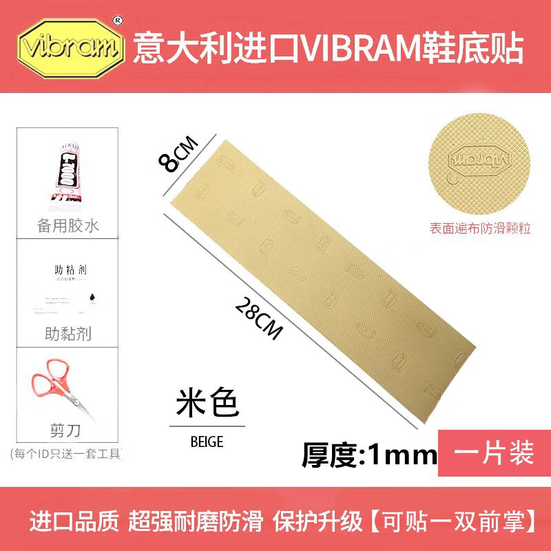 步牧斯（BUMUSI）vibram鞋底贴耐磨静音鞋跟jc真皮鞋底保护贴膜高跟鞋底防磨贴 意大利vibram8*28【米色1片装】  36码