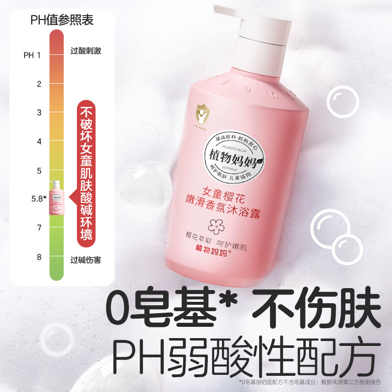 植物妈妈儿童沐浴露女童专用3-12岁温和净肤香氛沐浴露洗发水套装 【全新升级 】女童沐浴露300ml