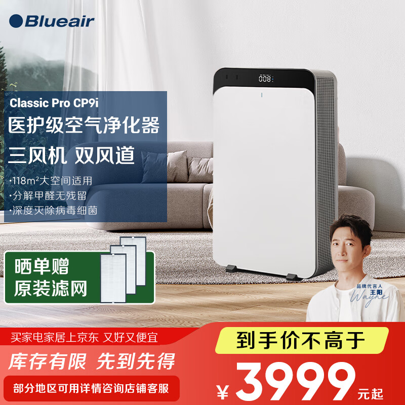 布鲁雅尔（Blueair）空气净化器除甲醛除病菌过敏原异味大空间家用净化器 Pro L 503升级款 三风机Classic Pro CP9i