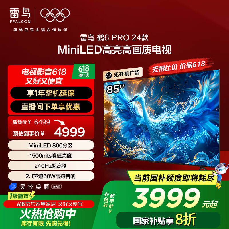 FFALCON/���� ���� 85Ӣ�� ��6 Pro 85S585C Pro