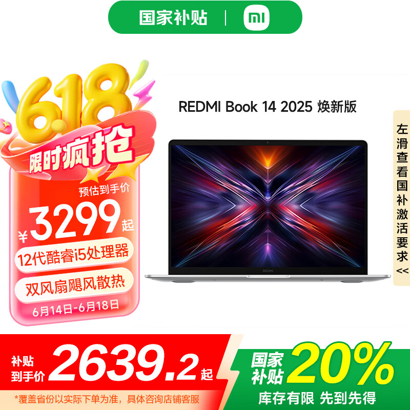 小米（MI）REDMI Book 14 2025 AI轻薄高性能小米笔记本电脑 14英寸超高清屏 新一代酷睿处理器 【焕新版】12代i5/16GB/512GB