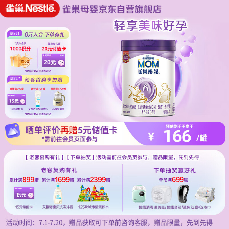 雀巢(Nestle)孕产妇哺乳期奶粉 含叶酸 无蔗糖 A2蛋白妈妈配方奶粉 900克