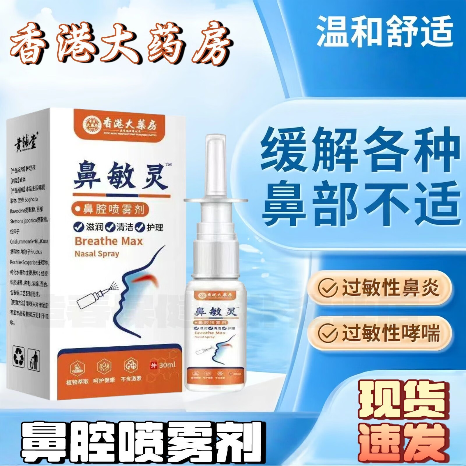 鼻敏灵鼻腔喷雾器急慢性鼻炎的鼻腔冲洗喷雾儿童通用 [三盒]鼻敏灵30ml