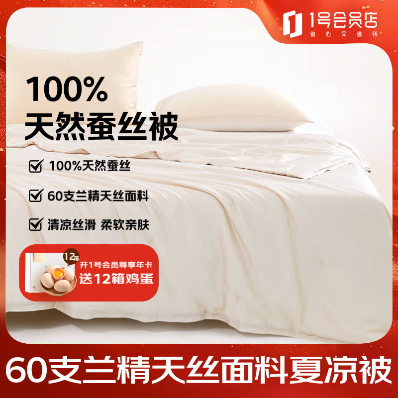 1号会员店（One's Member）100%天然蚕丝被60支兰精天丝面料薄被 香槟色 200*230cm双人
