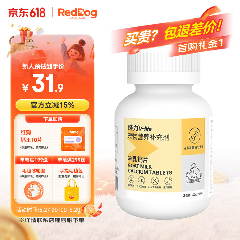 红狗钙片液体钙软骨素猫狗补钙关节宝营养钙剂 【0乳糖】羊乳钙片(200片)