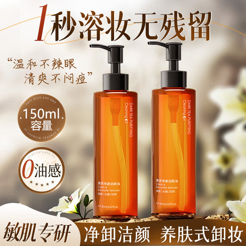 SEEDONVEUR黑茶卸妆油脸部植物洁颜油温和清爽不油腻快速乳化深层清洁卸妆乳