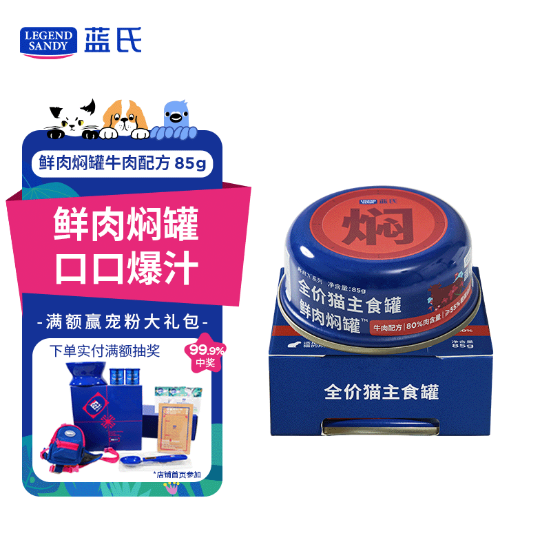 LEGENDSANDY蓝氏猫罐头主食营养零食成猫幼猫生骨肉鲜肉焖罐牛肉口味单罐85g