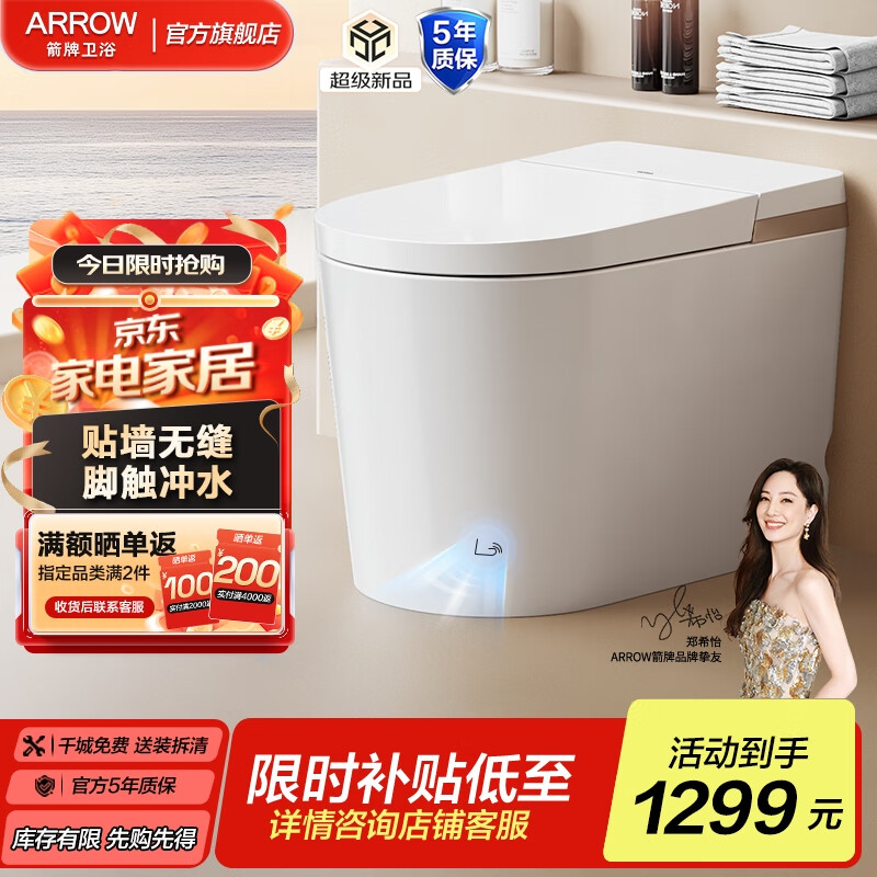 箭牌小户型轻智能马桶脚触冲水离座冲水贴墙设计多功能坐便器 【L1 小户型|脚触冲水】AES1173 305坑距