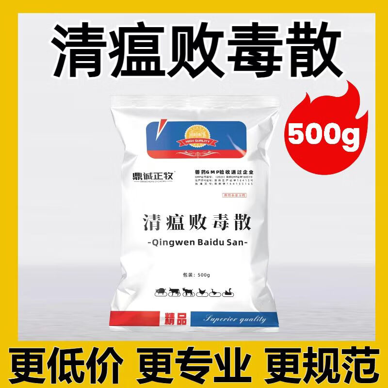 清瘟败毒散兽用鸡鸭鹅猪牛羊马兔鸽家禽药清热流感抗病毒 500克/袋