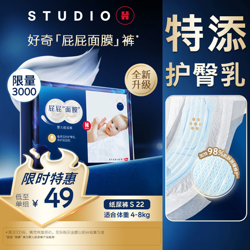 好奇（Huggies）屁屁面膜纸尿裤招募装小号S22