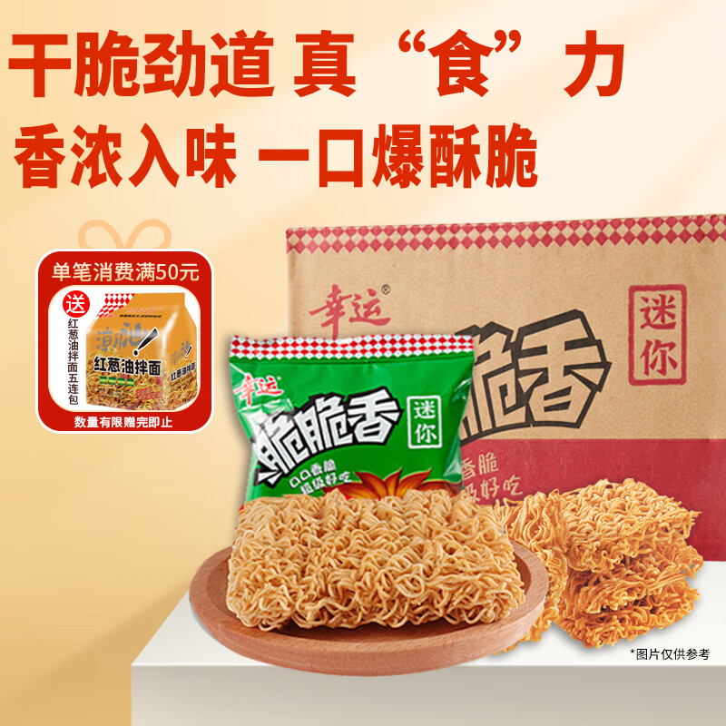 幸运方便面 脆脆香干脆面30包整箱批发 网红怀旧休闲零食多口味干吃面 【整箱】奥尔良烤翅味30包 共780g