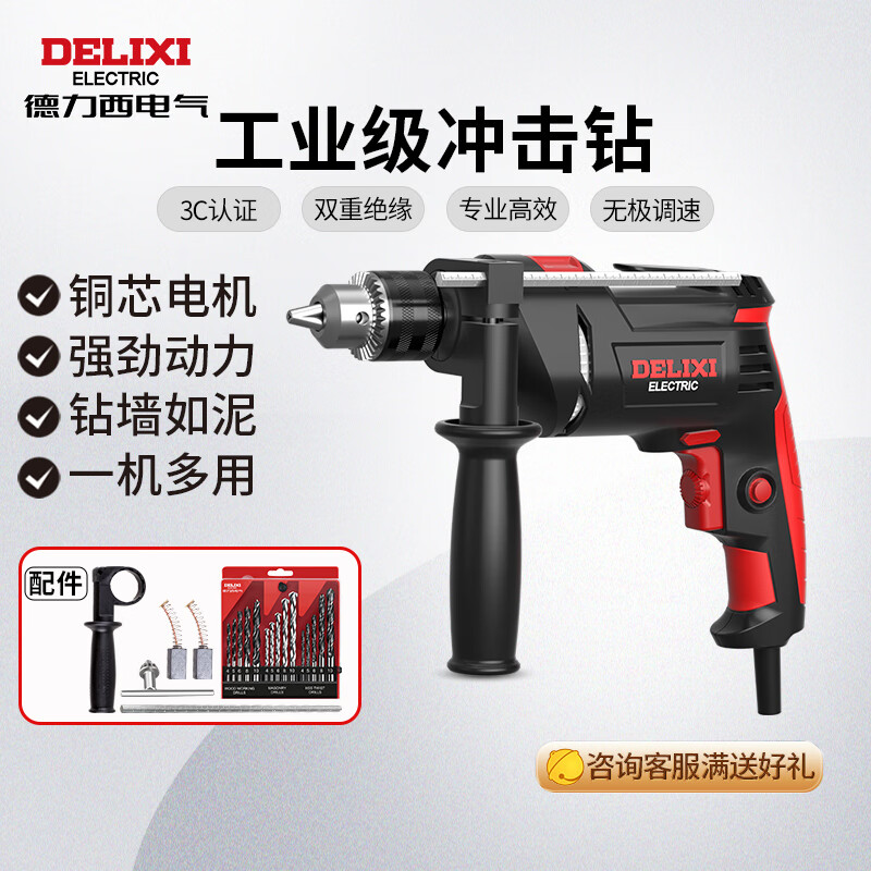 德力西电气冲击钻工业级手电钻电钻两用多功能家用电钻电动螺丝刀 710W