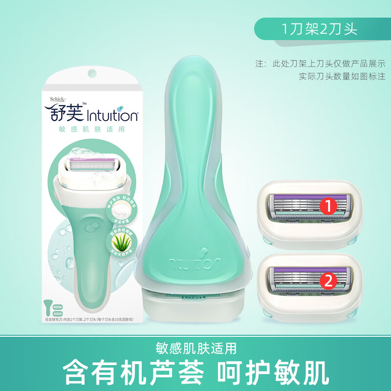 舒適（Schick）刮毛刀腋毛剃毛刀女士脫毛刀刮毛器腋下剃毛器舒適皂頭腋毛刀 【蘆薈保濕皂】1刀柄2個替換頭