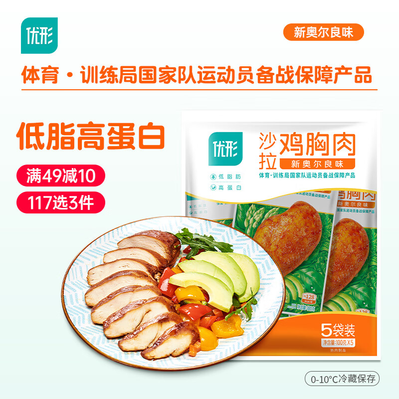 优形鸡胸肉即食 新奥尔良味5袋*100g冷藏 低脂高蛋白 健身代餐早餐