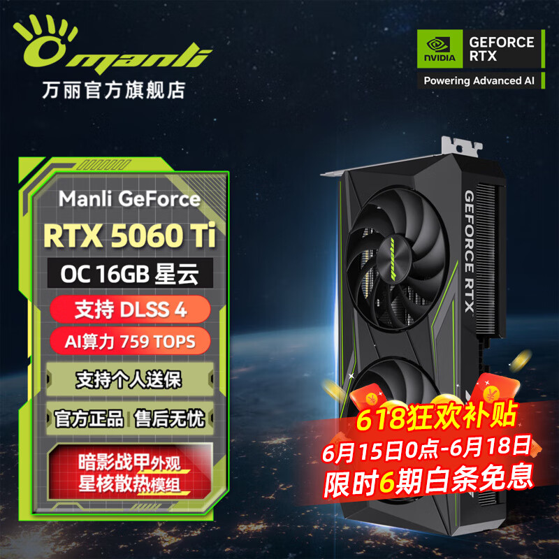 万丽GeForce RTX 5060Ti OC 16GB GDDR7 星云 DLSS 4 电竞设计直播AI独立游戏显卡 万丽RTX5060Ti OC 16GB星云