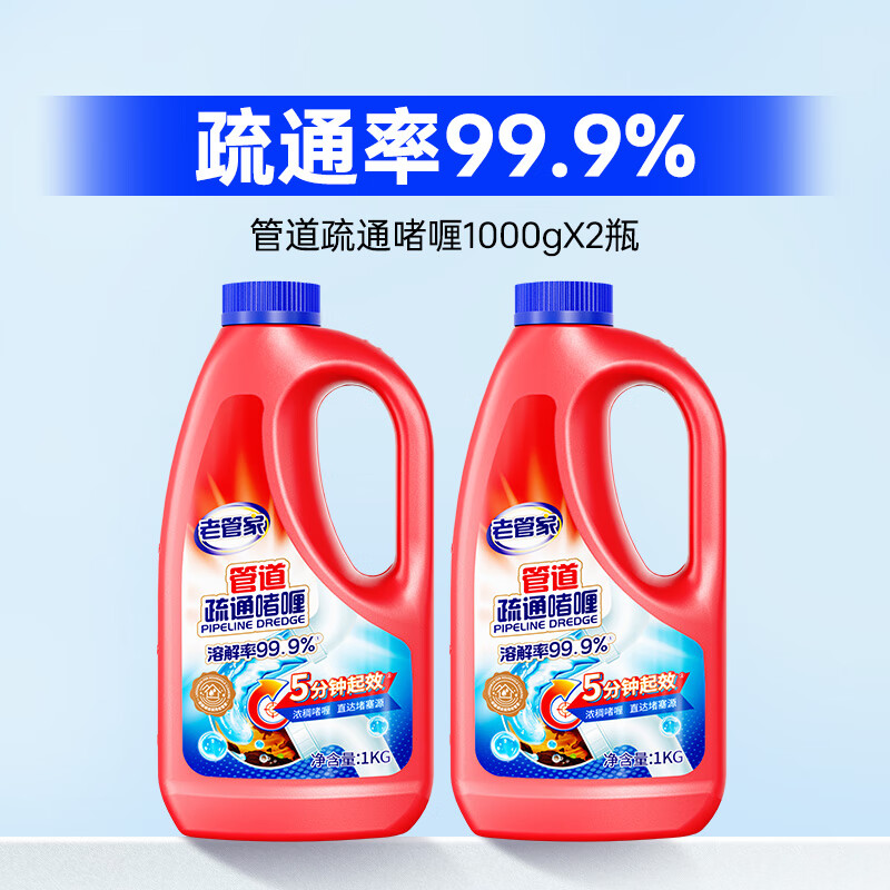 老管家管道疏通剂强力溶解剂液体通厨房下水道油污神器厕所马桶堵塞专用 【严重堵塞】* 1000g 2瓶