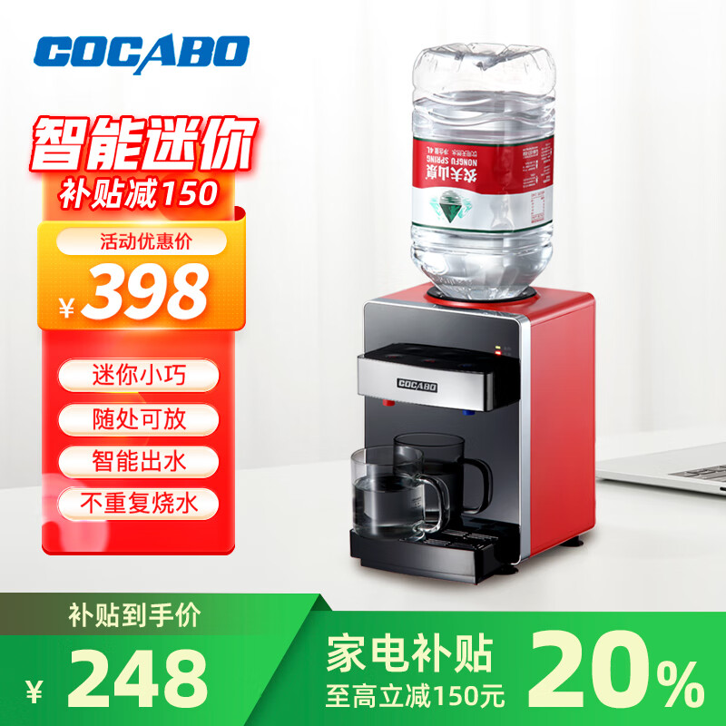 泉佳宝(COCABO)饮水机家用台式小型迷你办公室桌面可加热烧开 怡宝4.5L农夫山泉5L等小桶装水专用 CYH-1201 红色(红红火火) 即热型 京东折扣/优惠券