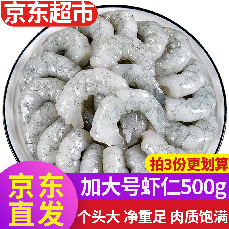 弹指鲜生 大号青虾仁500g 活剥 人工去虾线 冷冻海鲜 1斤(净重) 