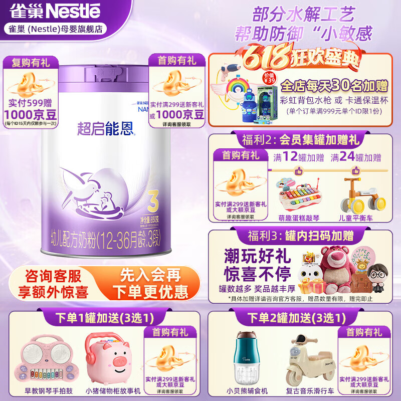 Nestle/ȸ ܶ3 850g Ӥ̷ ˮ 1 289Ԫ