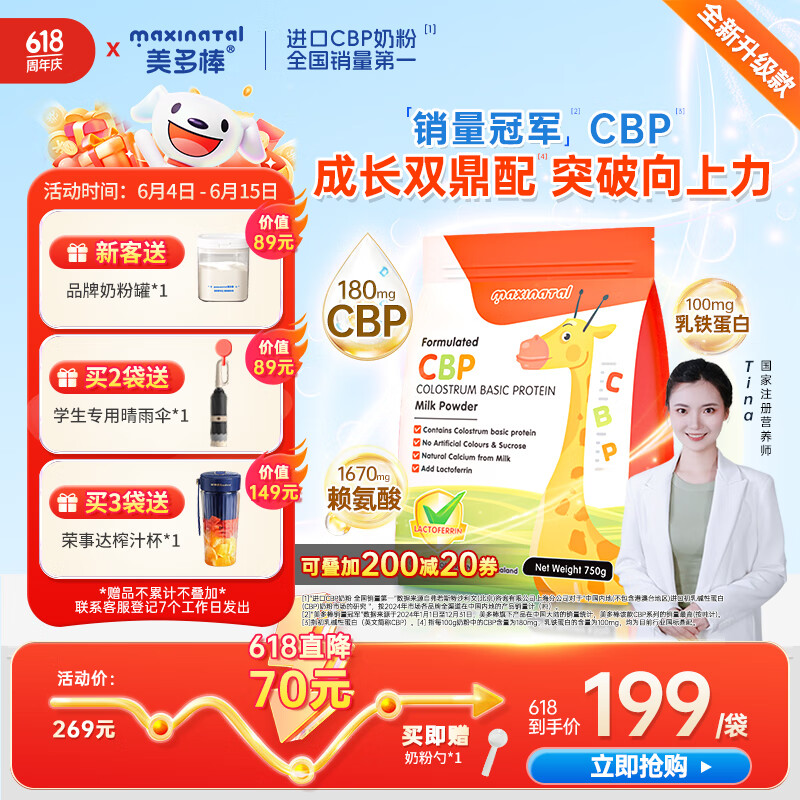 美多棒CBP儿童成长奶粉学生青少年乳铁蛋白赖氨酸高钙早餐牛奶粉750g