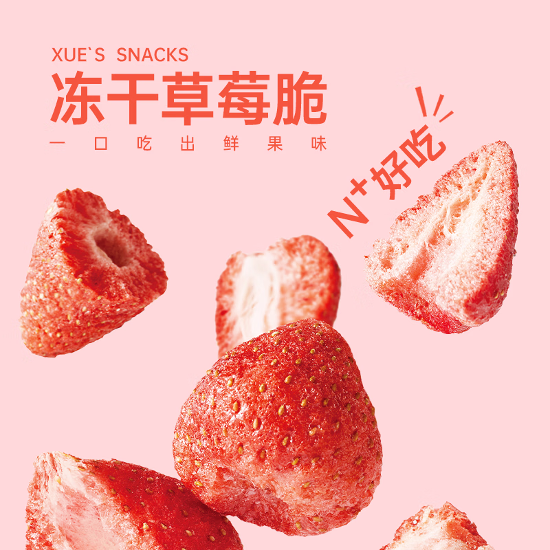 薛记炒货【23.9任选3件】果蔬脆冻干草莓芒果条菠萝蜜脆香菇脆混合果蔬干 冻干草莓脆30g*1袋