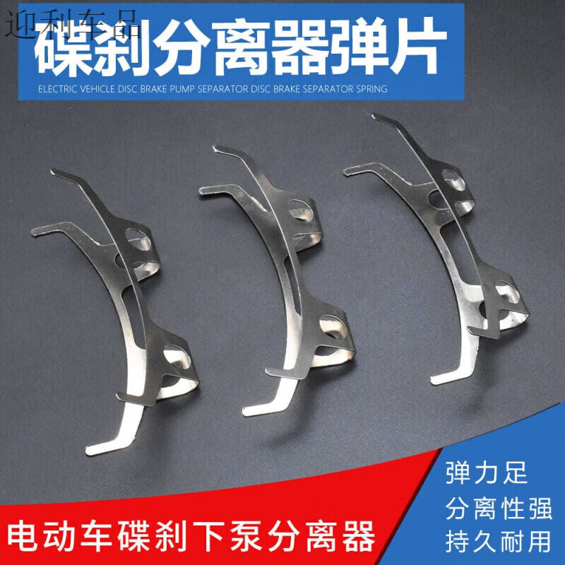 工馬電動摩托車碟剎分離片剎車彈簧踏板車剎車片卡簧下泵卡鉗彈片 TBT款彈簧片/1個