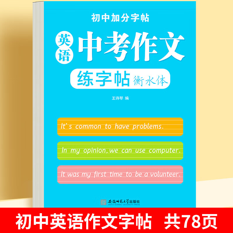 初中语文满分高分作文练字帖七八九年级初中生作文书楷书中考优秀高分范文精选素材累积答题卡描红本 英语中考作文 初中通用【七八九年级】字帖 京东折扣/优惠券