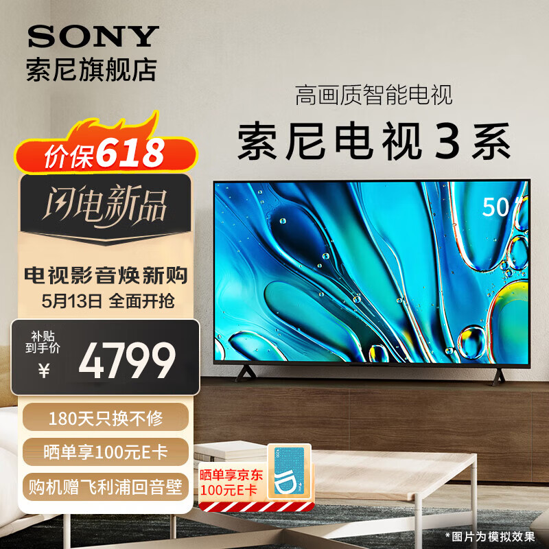 索尼（SONY）新品 50英寸 索尼电视3系 4K HDR 全面屏电视 K-50S30