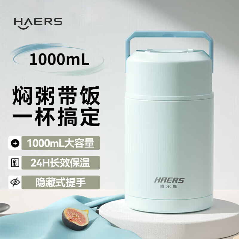 哈尔斯焖烧杯壶316不锈钢大容量宽口保温饭盒上班超长保温汤罐 蓝色【焖粥带饭赠餐勺】1000ml