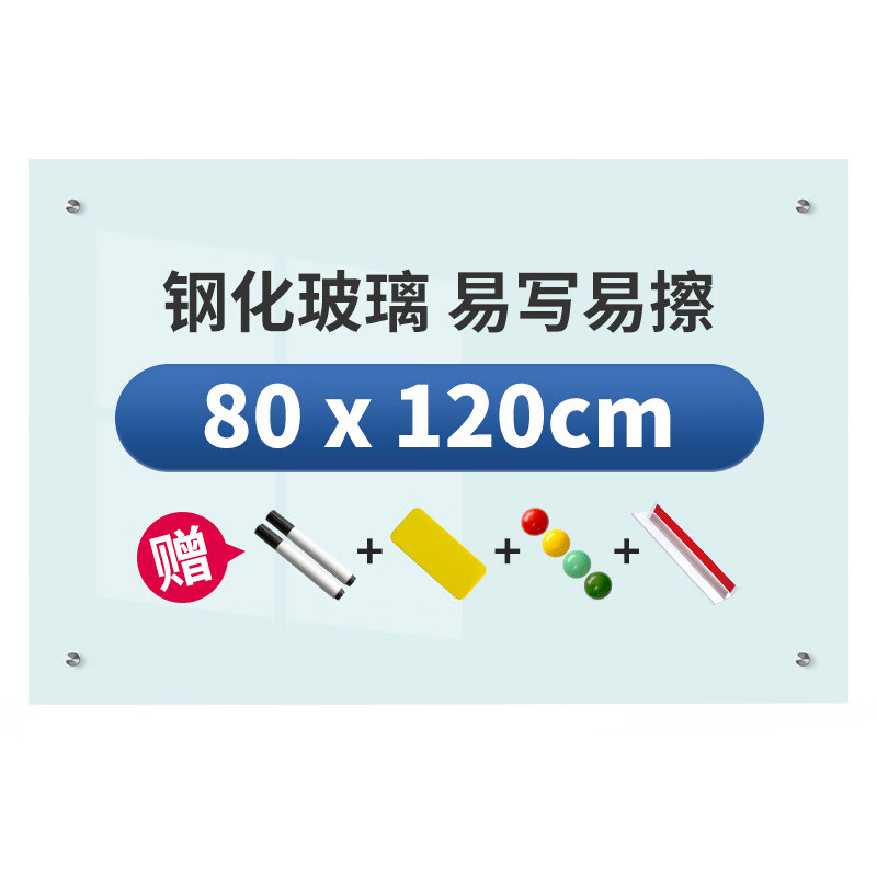 樂圖（LOTOO）磁性鋼化玻璃白板壁掛式寫字板辦公會議教學家用黑板墻貼 80*120