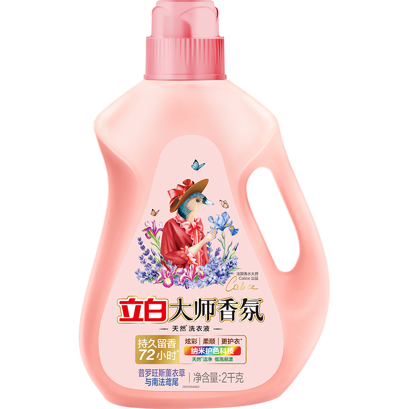 立白大师香氛洗衣液 鸢尾薰衣草4斤 南法浪漫香水级香氛 持久留香72h