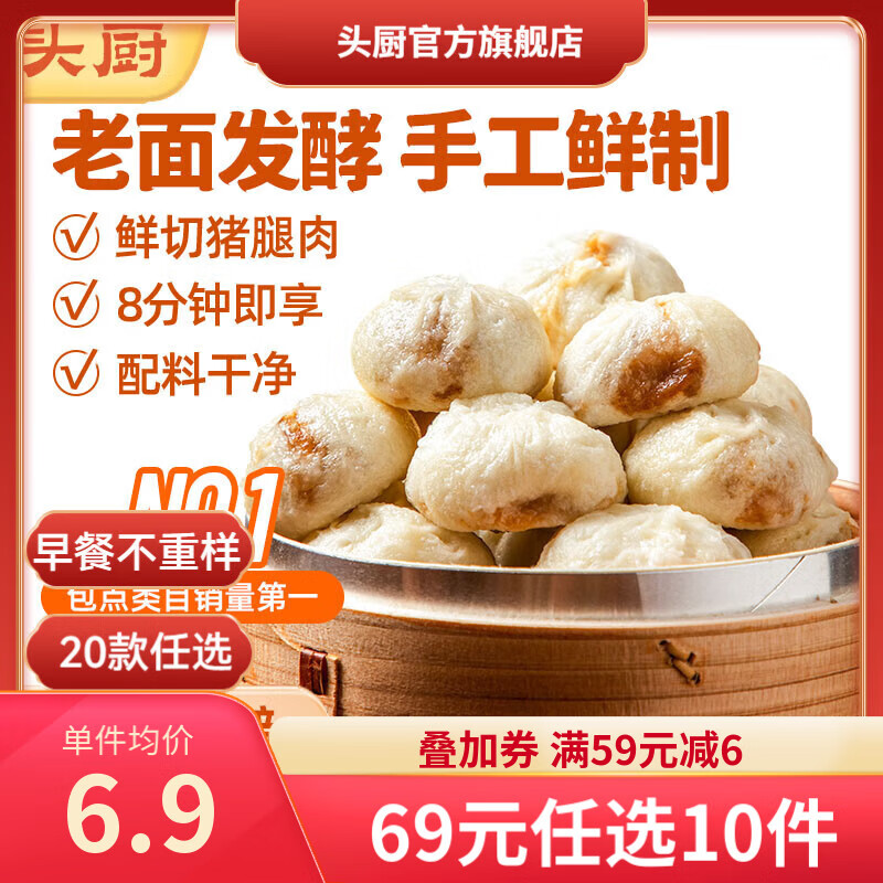 头厨69任选10件老面小笼包早餐油条卷饼春饼素包肉包子速冻面点半成品 老面小笼包鲜肉小葱味125g