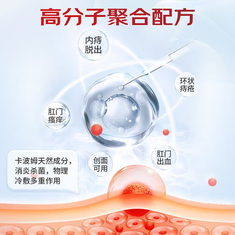 久卜制药痔疮凝胶专用去肉球内外混合去痔疮止痒肛门瘙痒肛裂便血便秘消痔 痔疮专用凝胶*1盒