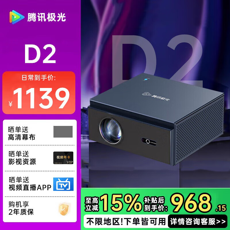 腾讯极光投影D2投影仪高清高亮家用卧室智能家庭影院视频会议办公双系统投影机 腾讯极光D2