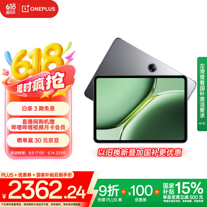 一加平板 Pro【国家补贴15%平板】12.1英寸平板电脑 16GB+512GB 深空灰 办公游戏学习OPPO平板